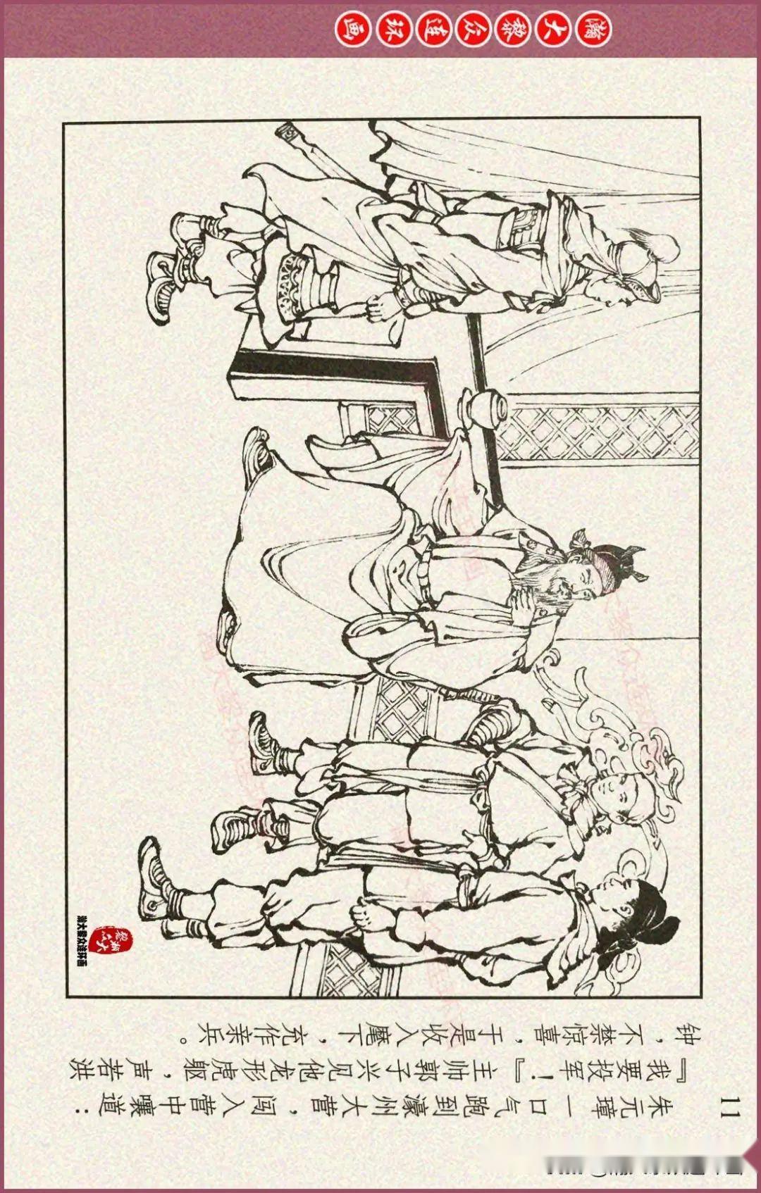 瀚大黎众|川美版连环画《明史演义》之一《濠州投军》倪春培绘画 - 知乎