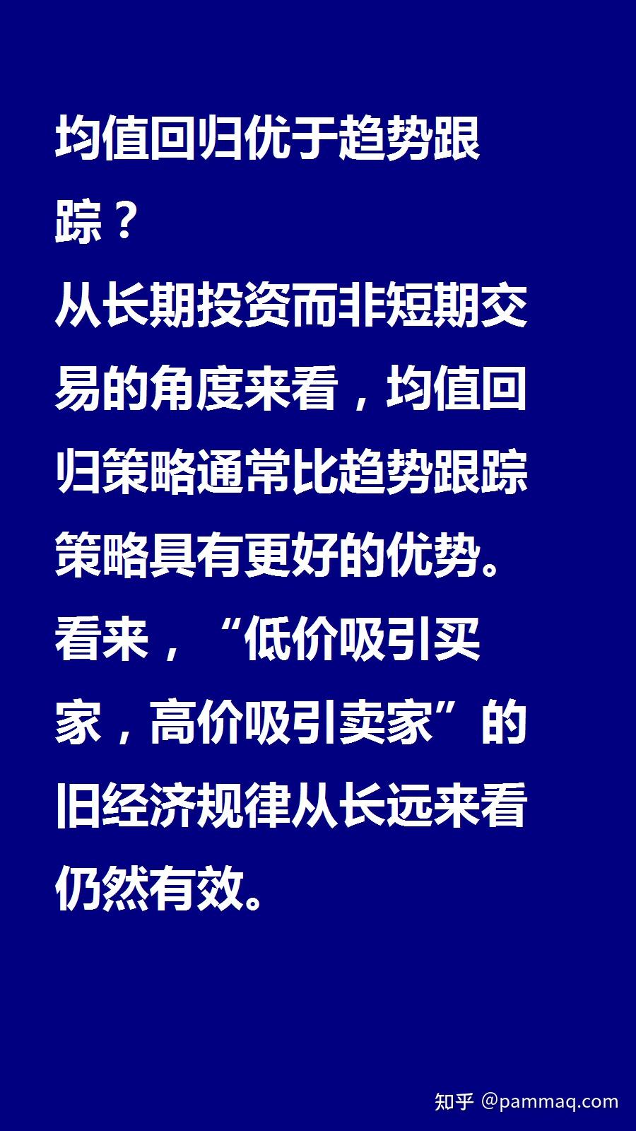 均值回归优于趋势跟踪？ - 知乎