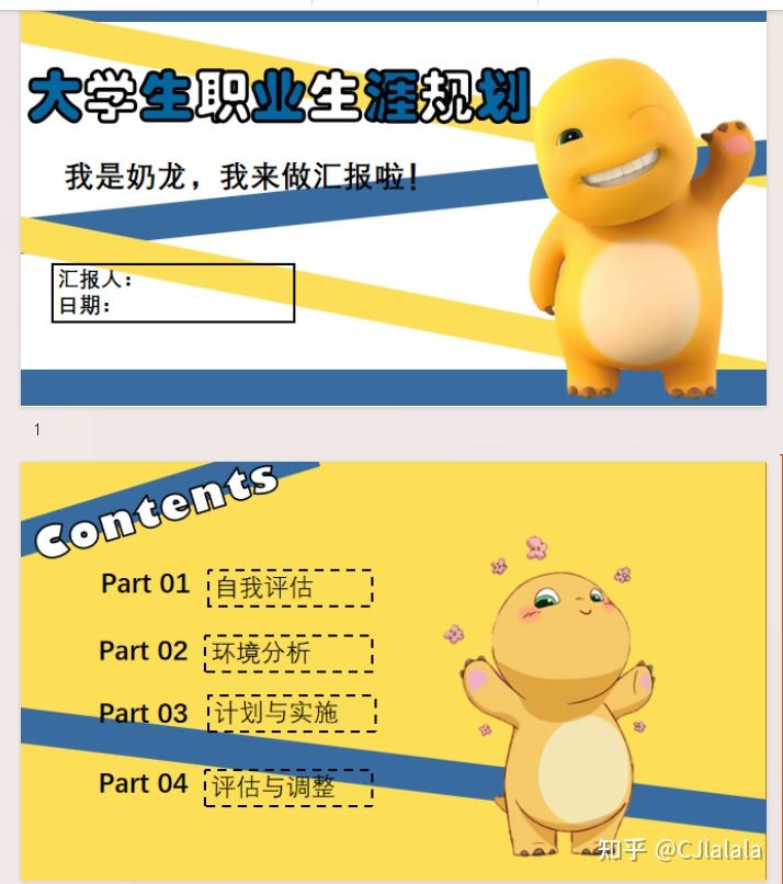 奶龙PPT来啦! - 知乎