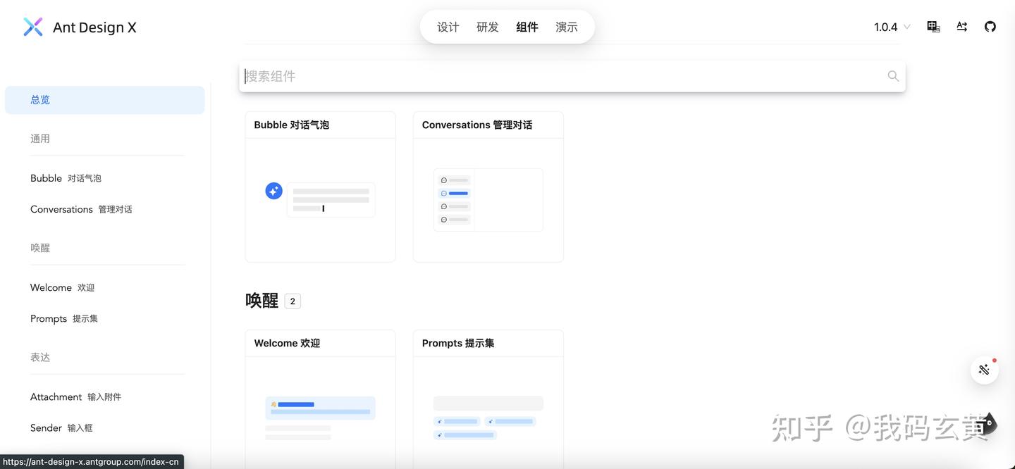 Ant Design X：用最少的代码快速构建 AI 聊天界面 - 知乎