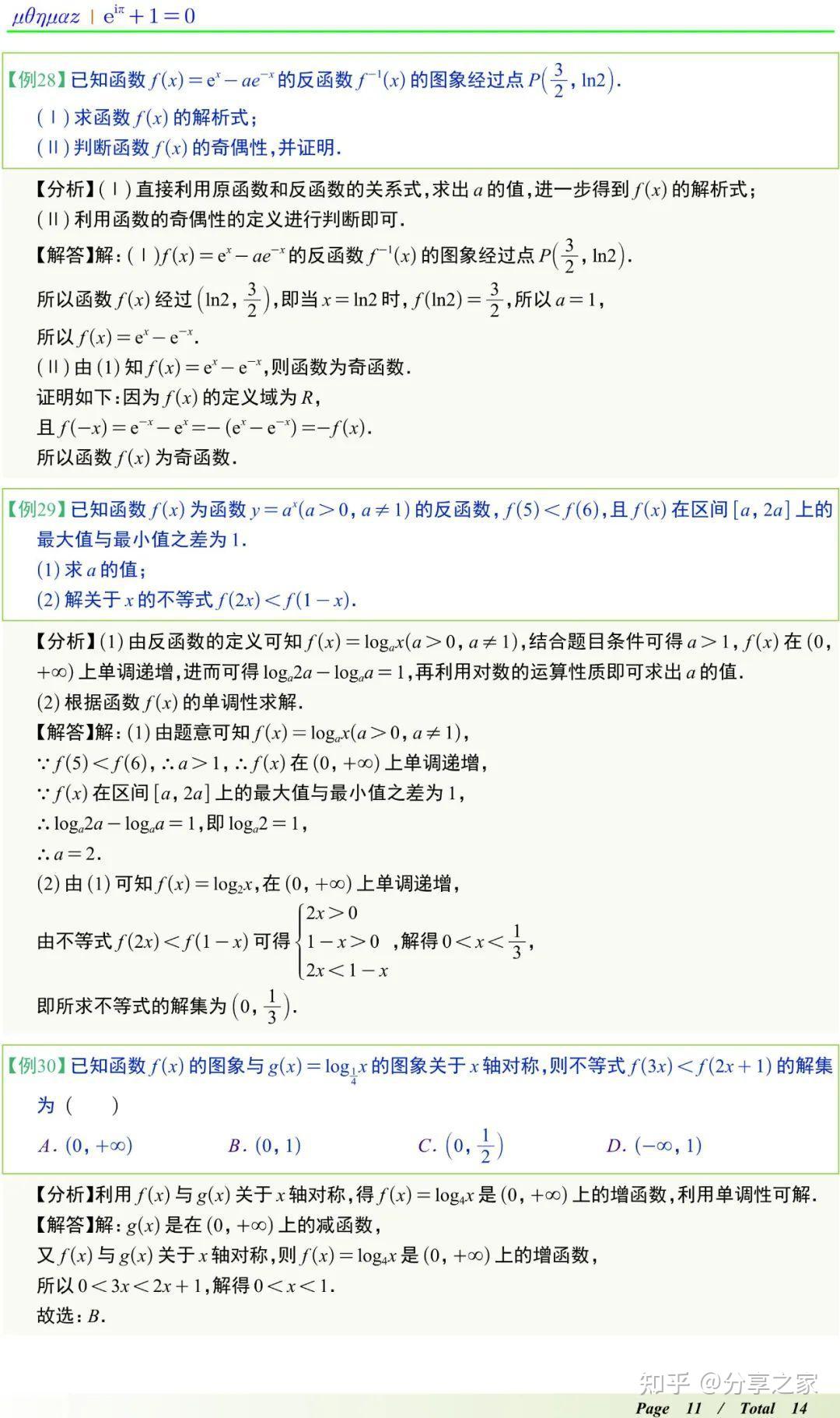 高中数学对数函数与函数的应用知识点及题型归纳总结 - 知乎