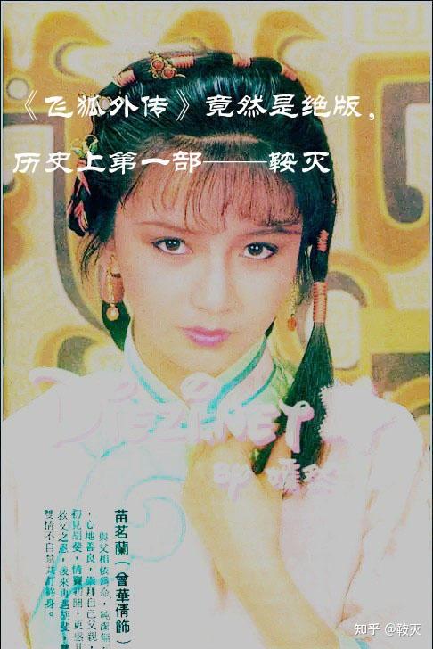 《飞狐外传》竟然是绝版,历史上第一部 - 知乎