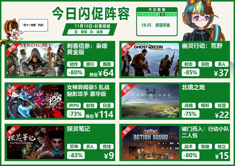 杉果双11:《刺客信条 枭雄 黄金版》史低¥64;P5S豪华版仅¥114 - 知乎