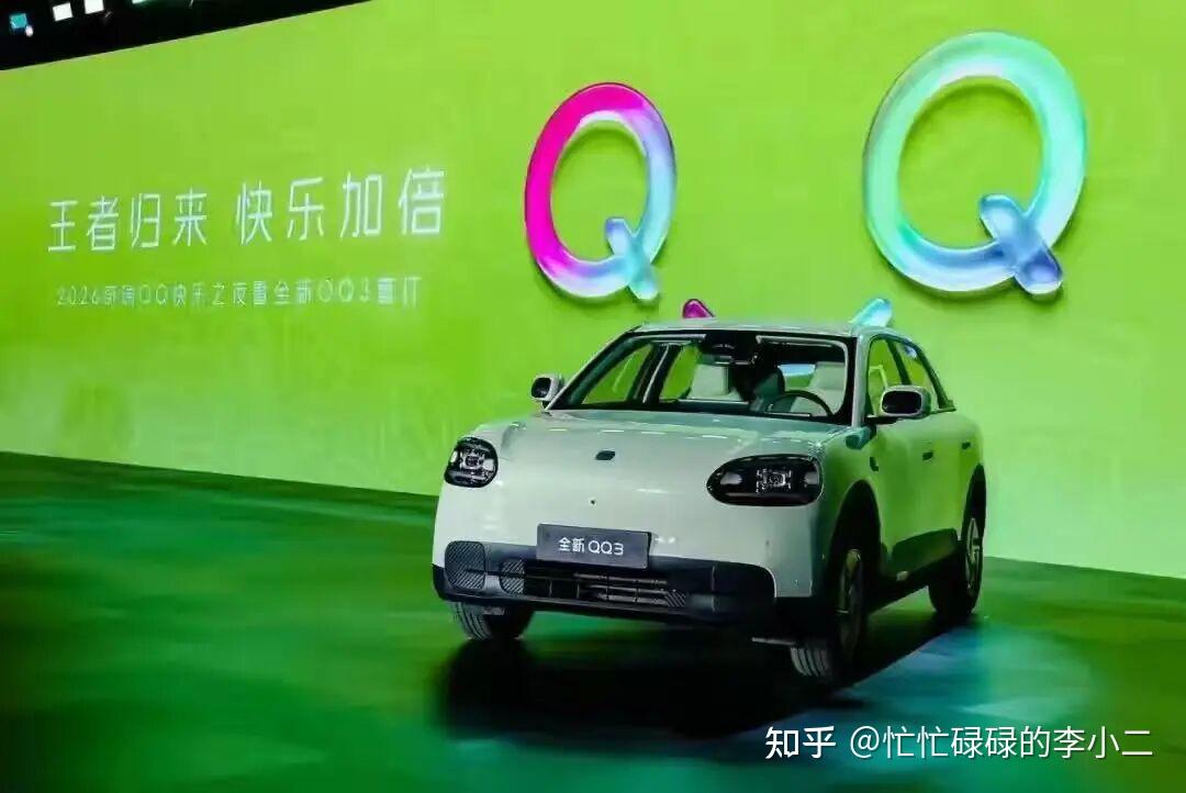奇瑞QQ复活?别被“情怀”遮了眼,这车值不值得买,得看这三行“小字”
