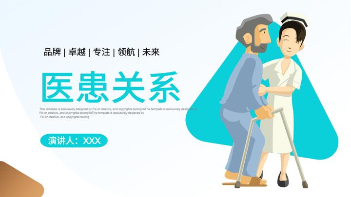 蓝色简约风医患沟通技巧培训课件PPT - 知乎