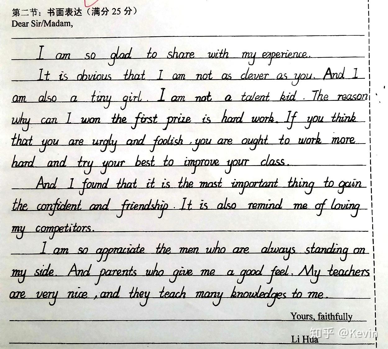 高考英语字体必须写衡水体吗? - 知乎