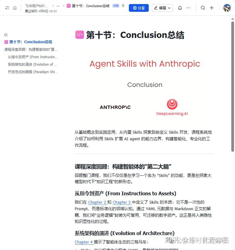 全网疯传！吴恩达新发布的Claude Skills中文使用手册！真的太全了 - 知乎