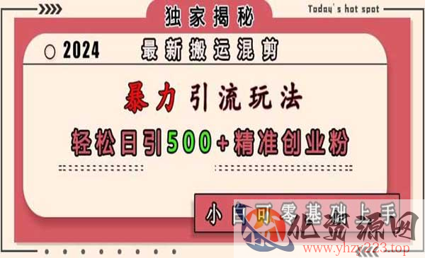 搬运混剪暴力引流_wwz