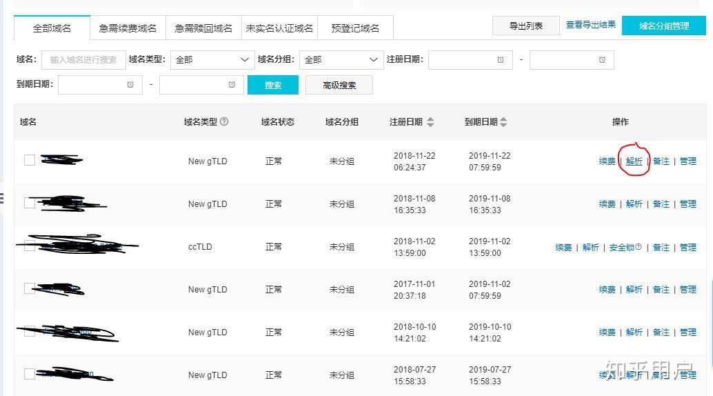 邮箱域名解析