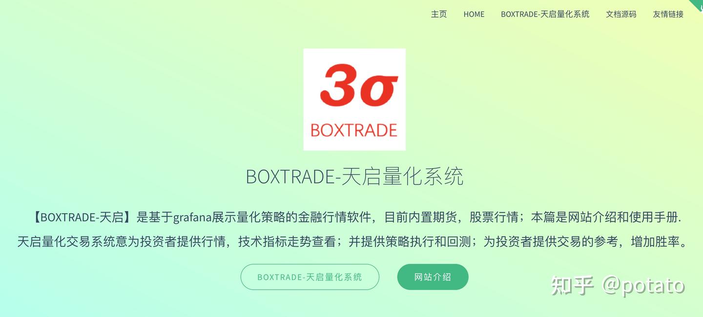 BOXTRADE-天启量化分析平台- 知乎
