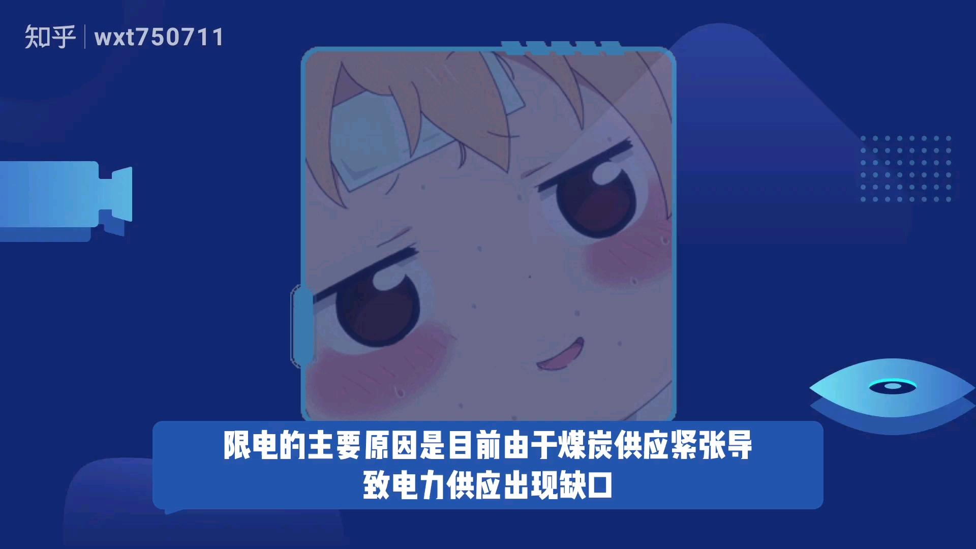 为什么限电