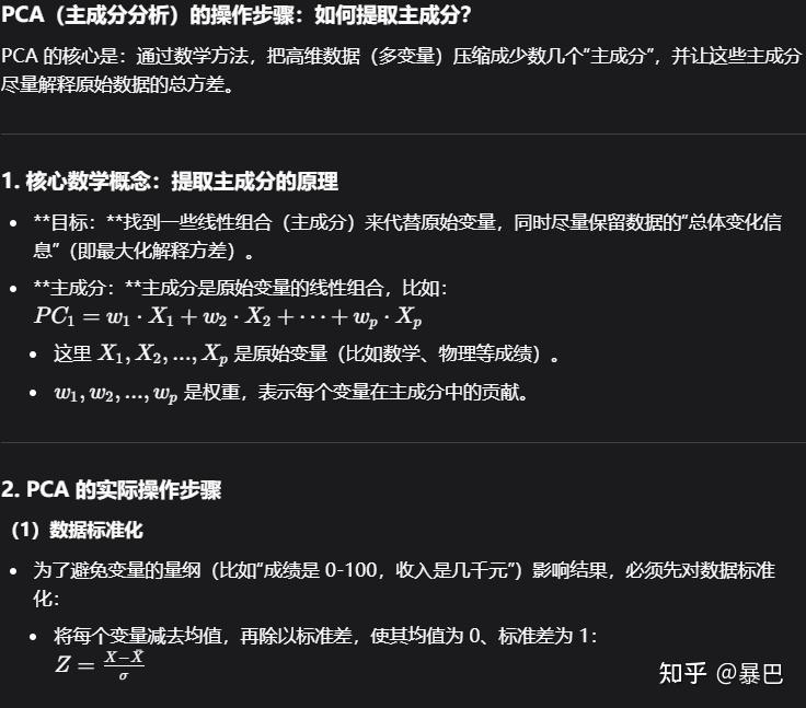 Pca Promax 【原理】因子分析小白指南:PCA、主轴法、最大似然和Promax旋转是啥? - 知乎