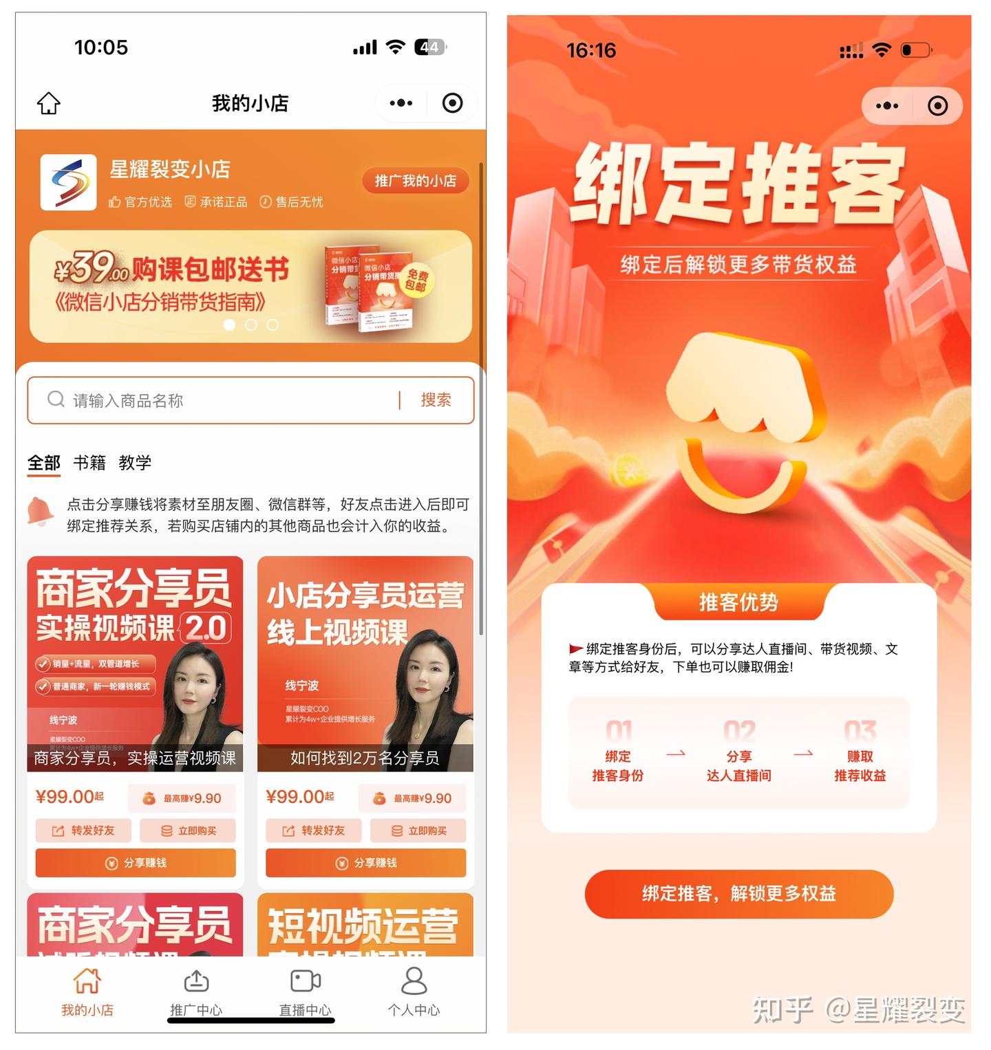 最新最全！一文搞懂微信小店推客带货，免费试用推客系统！ - 知乎