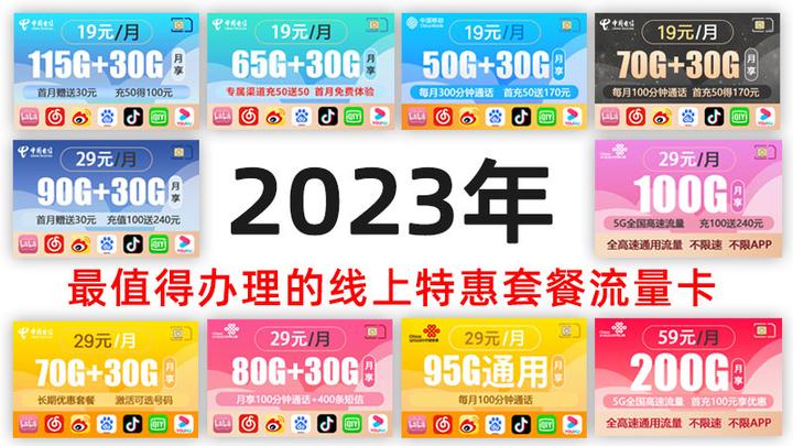 2023年 千万别办9元大流量套餐的流量卡（内附靠谱正规流量卡推荐干货） - 知乎