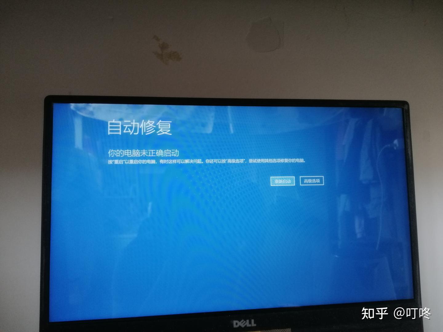 Dell电脑自动修复怎么办- 知乎