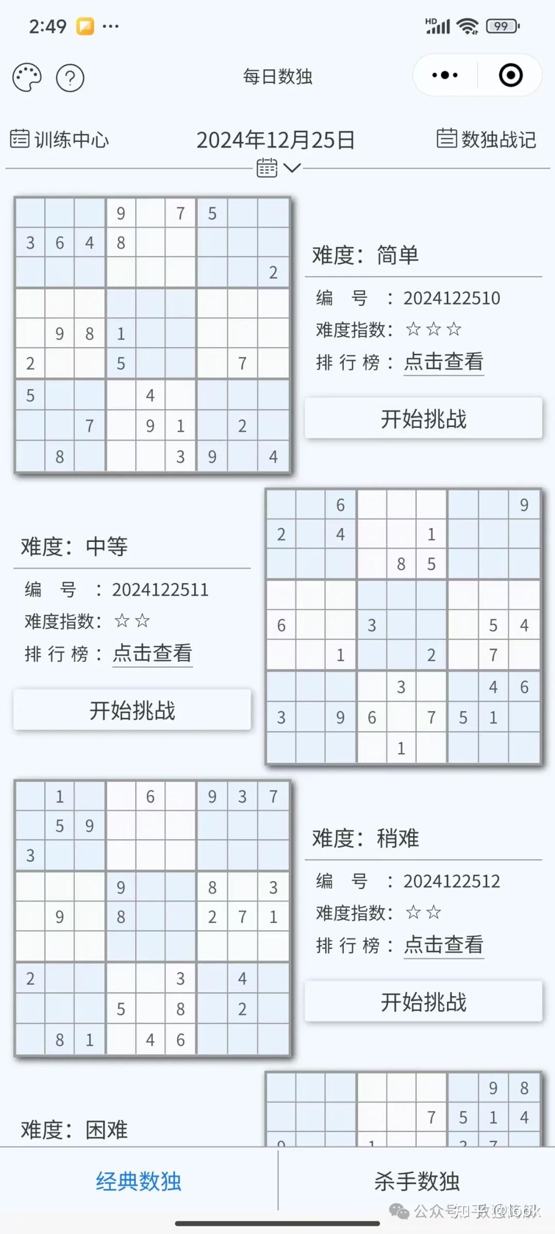 【数独简解】数独也有世界杯 - 知乎