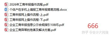 各位老板注意!2026年工商年报已开始!从登录系统到填报完成,配上图文按步骤解析,附工商年报异常解决方案 - 知乎