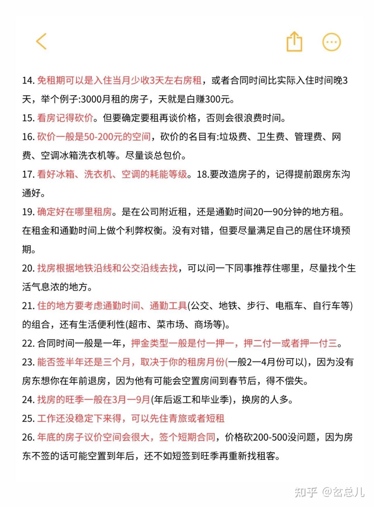 北漂五年，租房的100条建议 - 知乎