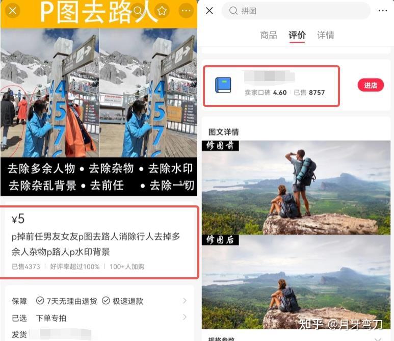 帮人p图也能月入过万的小生意! - 知乎