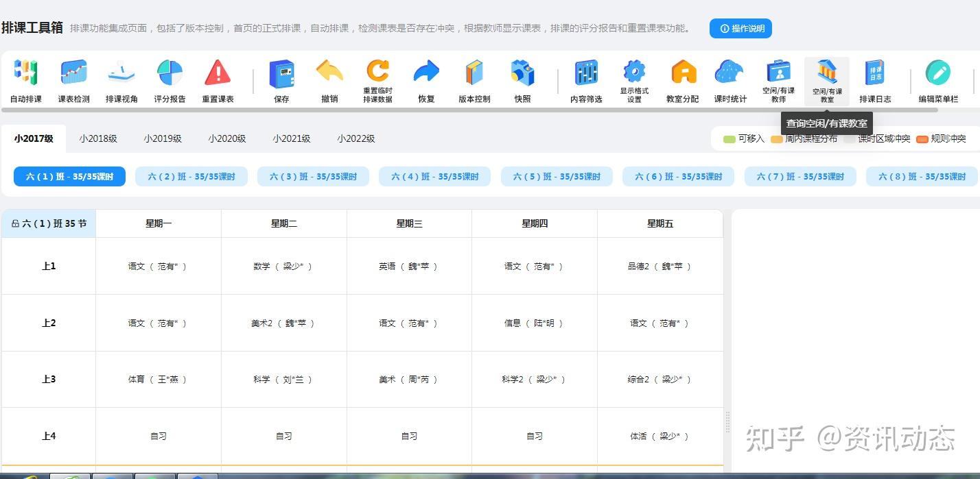 排课软件哪个好用?不要担心排课问题,「简约课表」一键解决! - 知乎