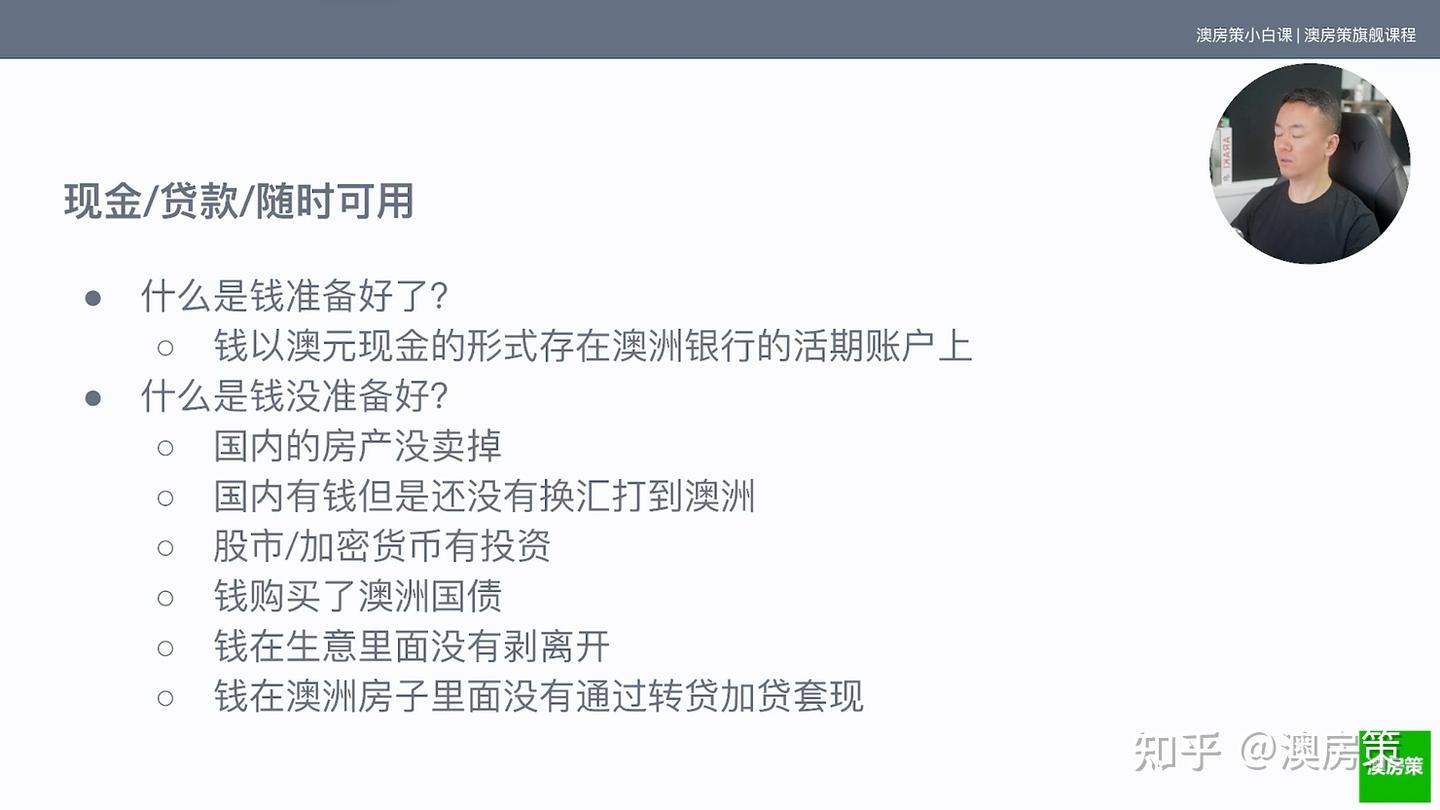 澳洲房产】2024年千万别买房! 可能是最差的买房时机! 今年买房的人会有什么下场. 房产投资需要满足的8大条件!  没准备好就买房注定后悔!【澳房策279】 - 知乎