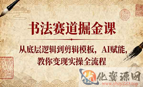 书法赛道掘金_wwz