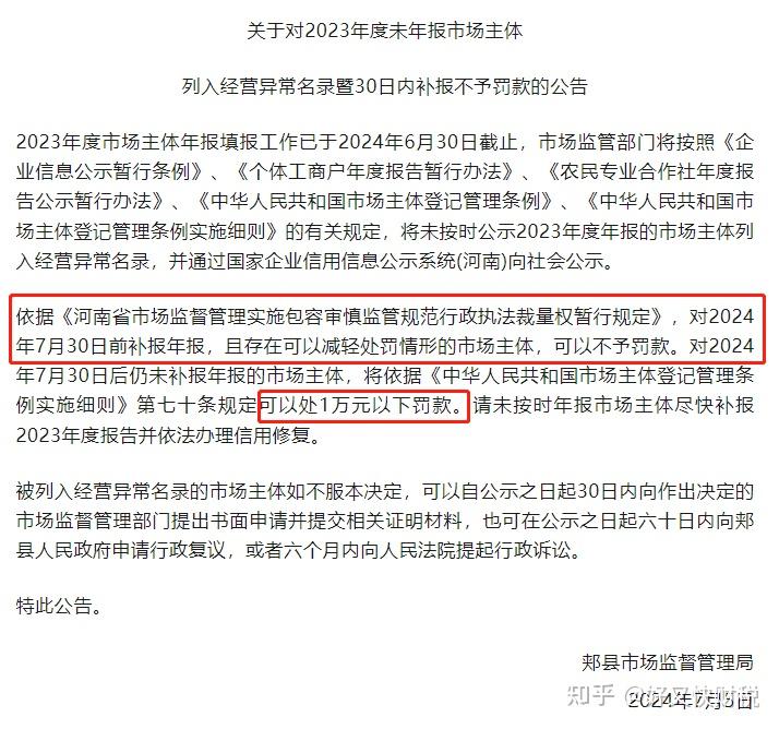 忘记年报，罚款一万！急！错过工商年报申报时间了怎么办？ - 知乎