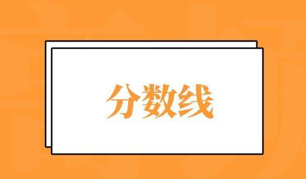 省控线 投档线 专业线 等高考常见的7种分数线你知道 - 知乎