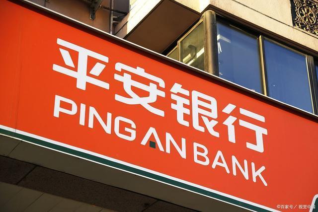 平安银行以02折出售115亿不良贷款借款人惊呼不可思议