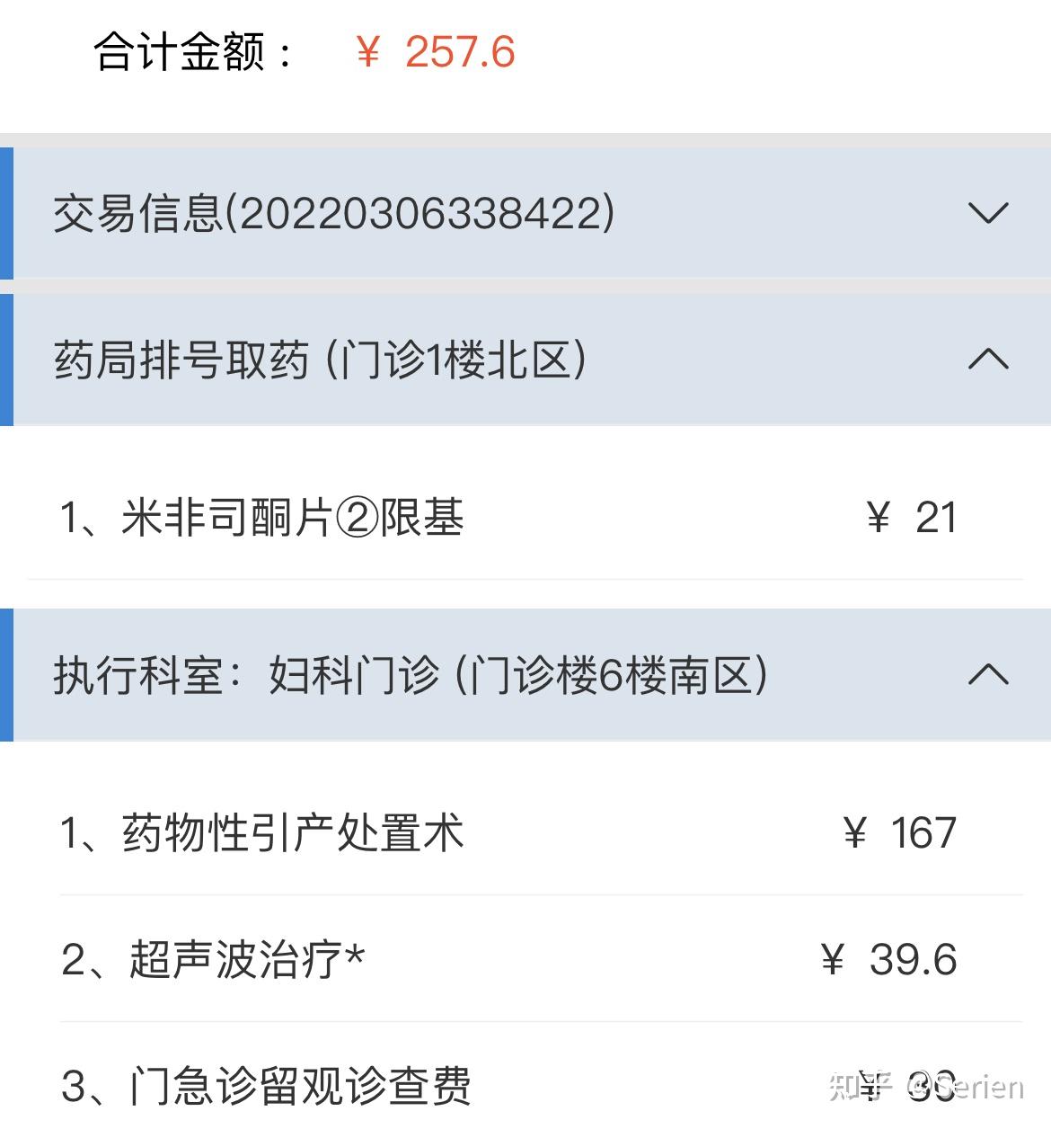 药流多少钱费用