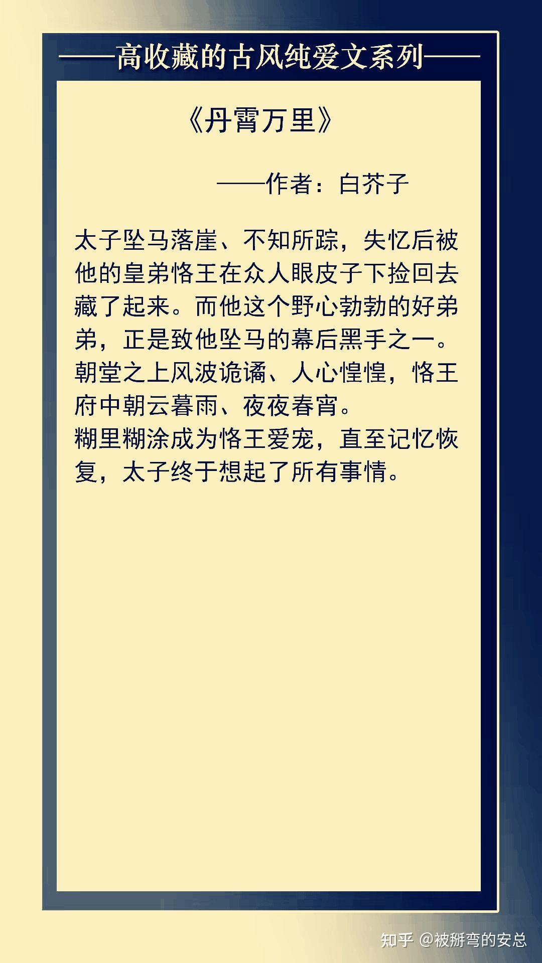 古风纯爱文盘点!他们双向驯服,爱不是霸道掠夺,而是温柔蚕食!!! - 知乎