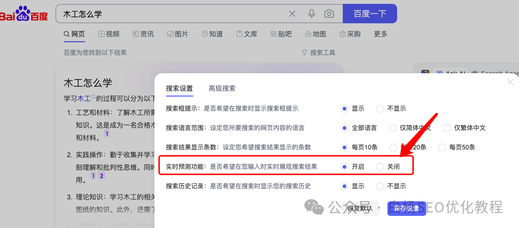 百度PC电脑端那个搜索精选是什么?怎么开启和如何加入进去?