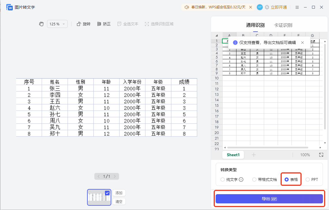表格,ppt等多种格式的文件编辑和处理,也可以用wps来将图片转换成表格