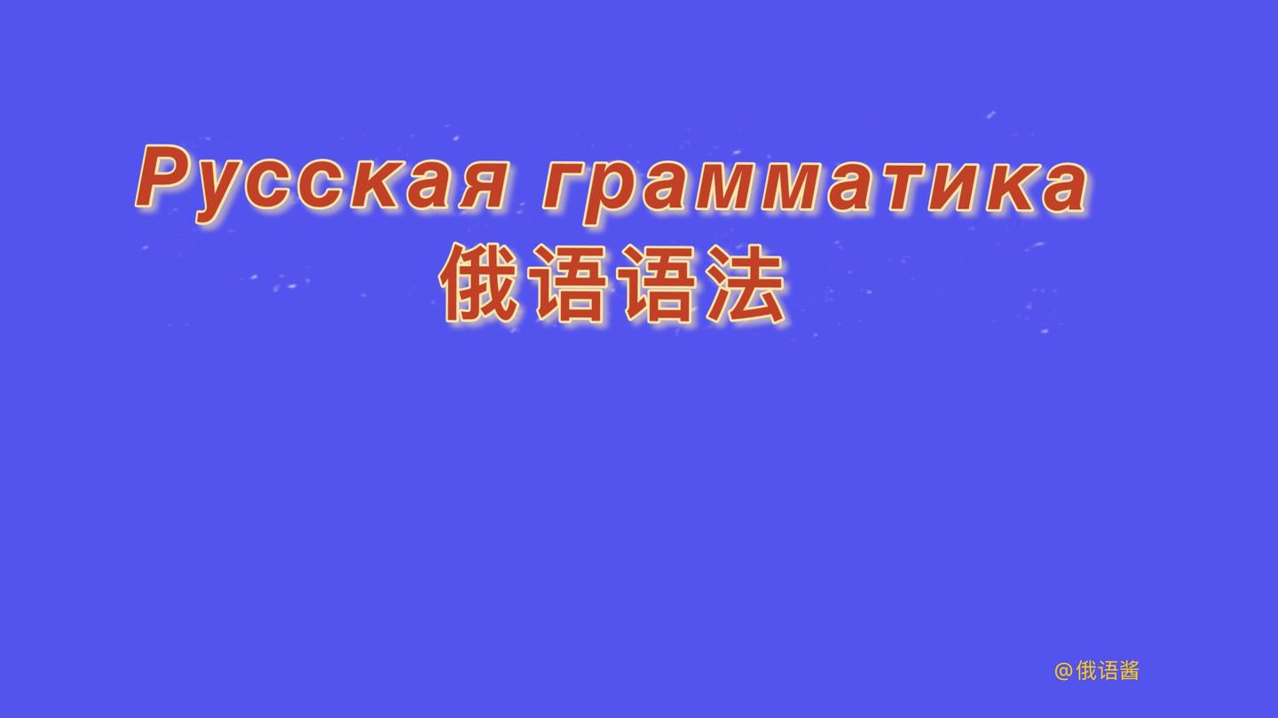 俄语前置词 V 和 Na 用法 知乎