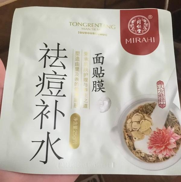 同仁堂祛痘补水面膜