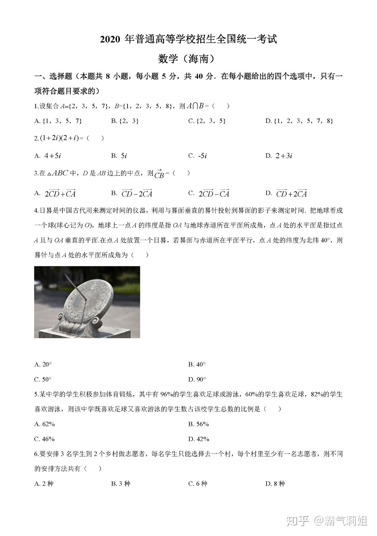 2020年新高考全国卷二数学- 知乎