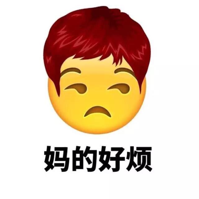 表情包:emoji换发型了表情包