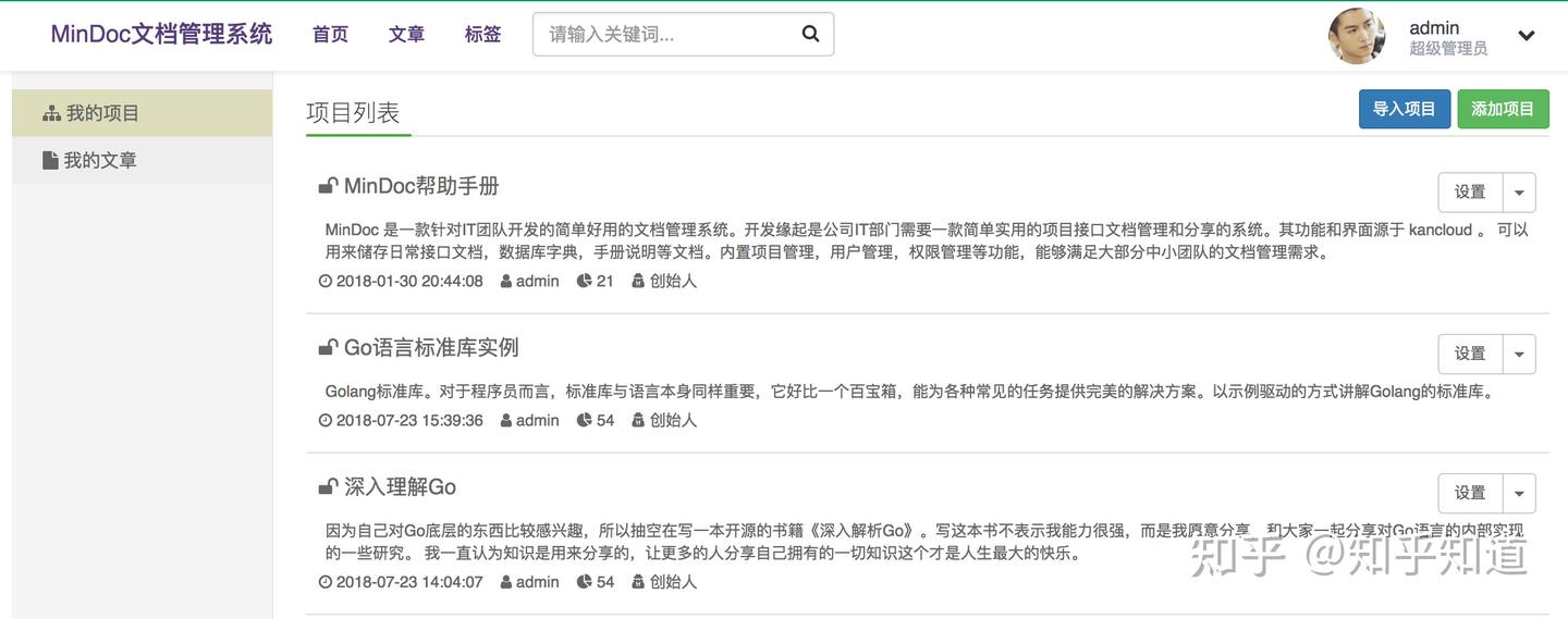 MinDoc 简介 - 知乎