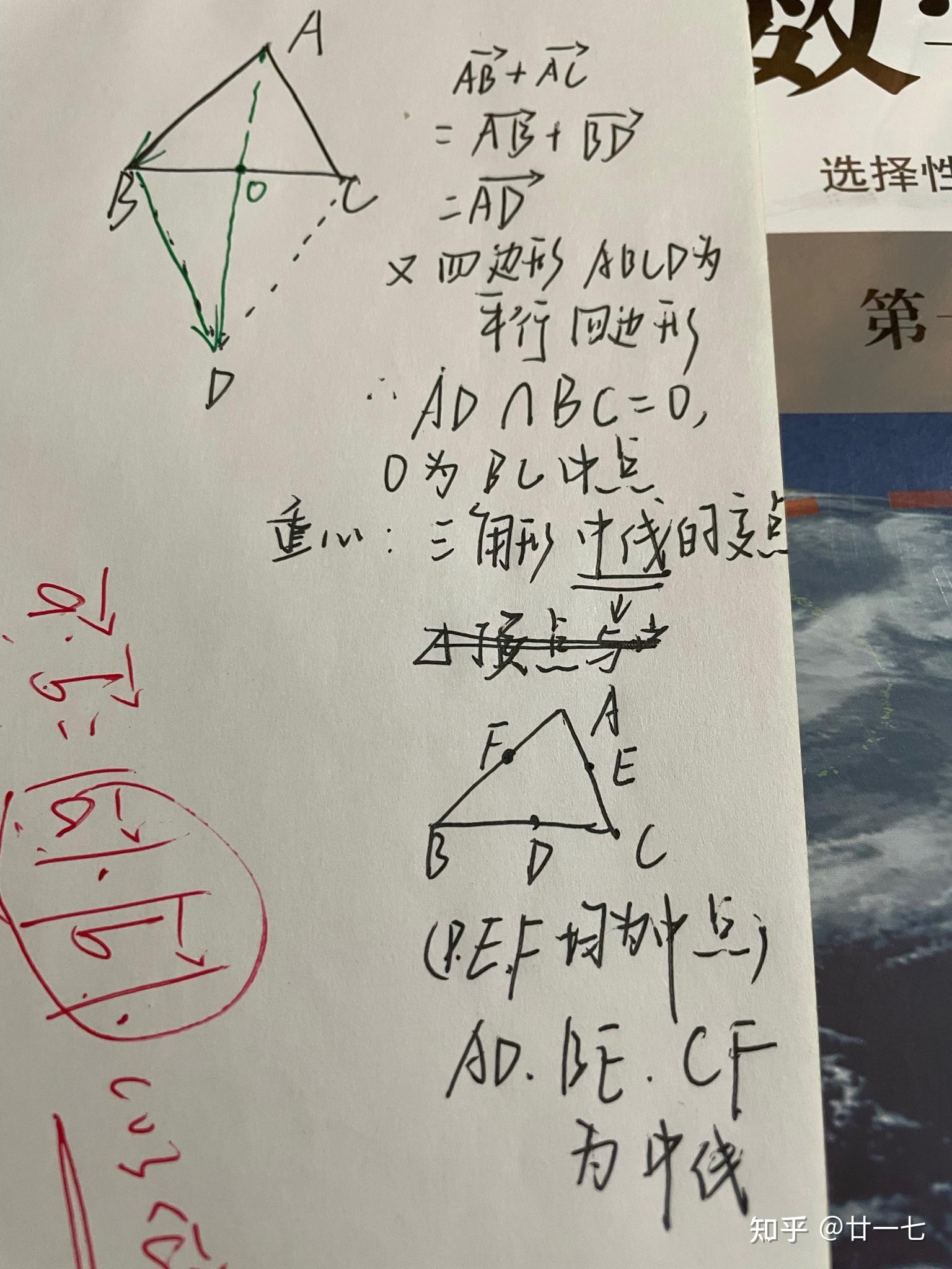 高中数学高中理科高二平面向量题如下照片第三题怎么做