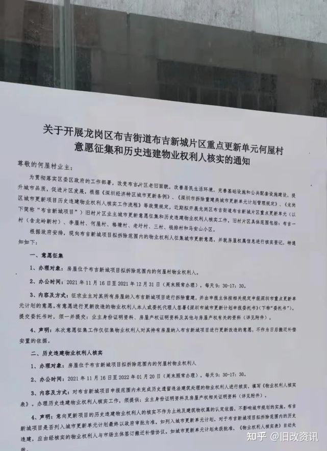 布吉街道布吉新城片区旧改项目最新进展,华侨城开发打造超百万城市综合体! - 知乎