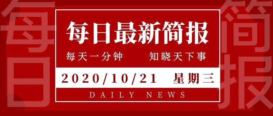 11月29日新闻早报每天60秒读懂世界