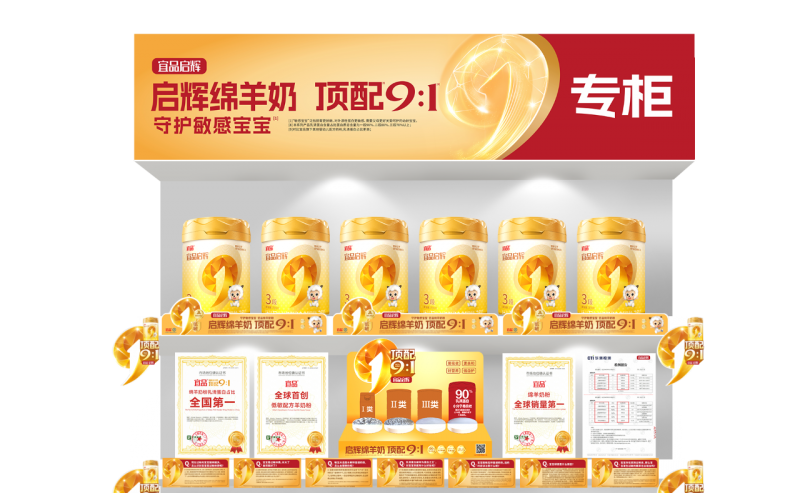 宜品启辉启动“顶配9:1品牌月”以高乳清创新破局奶粉存量竞争,引领行业迈入精准营养新时代 - 知乎
