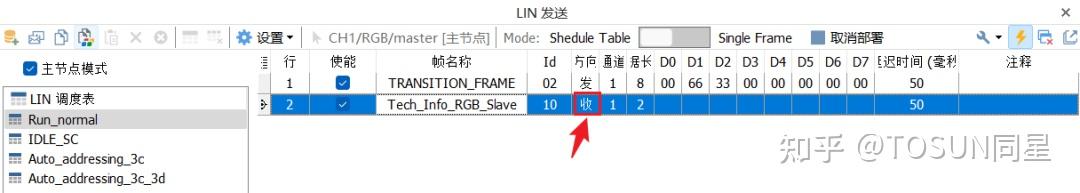 3分钟get同星LIN功能操作流程(推荐收藏) - 知乎