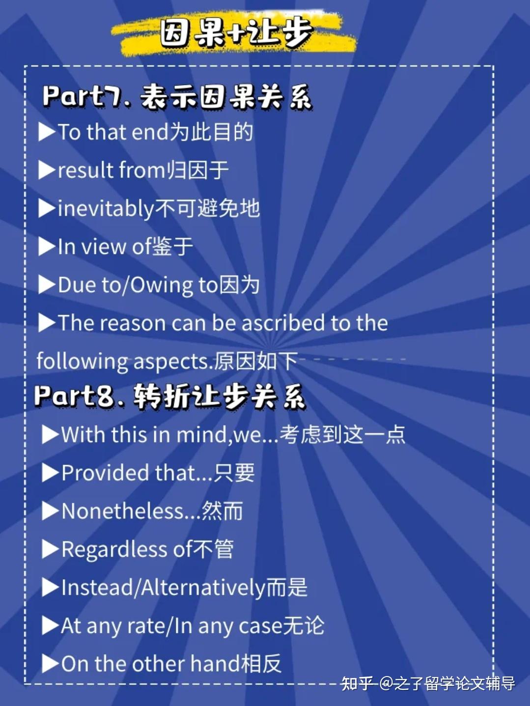 留学高分essay必备连接词,千万码住! - 知乎