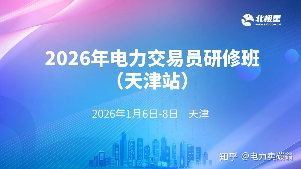 电力交易员证书怎么考取？市场风口下的职业指南与工作解析- 知乎