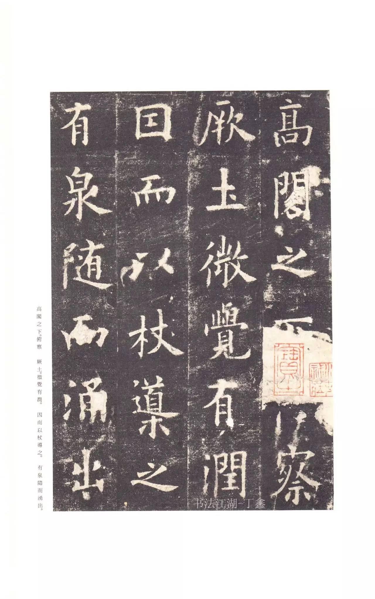 二玄社原色法帖选20 九成宫醴泉铭〈李祺本〉 - 知乎