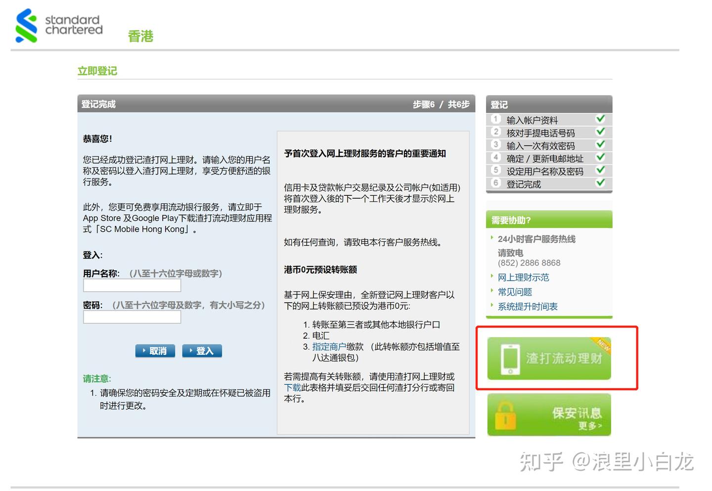 渣打香港卡登记流程- 知乎