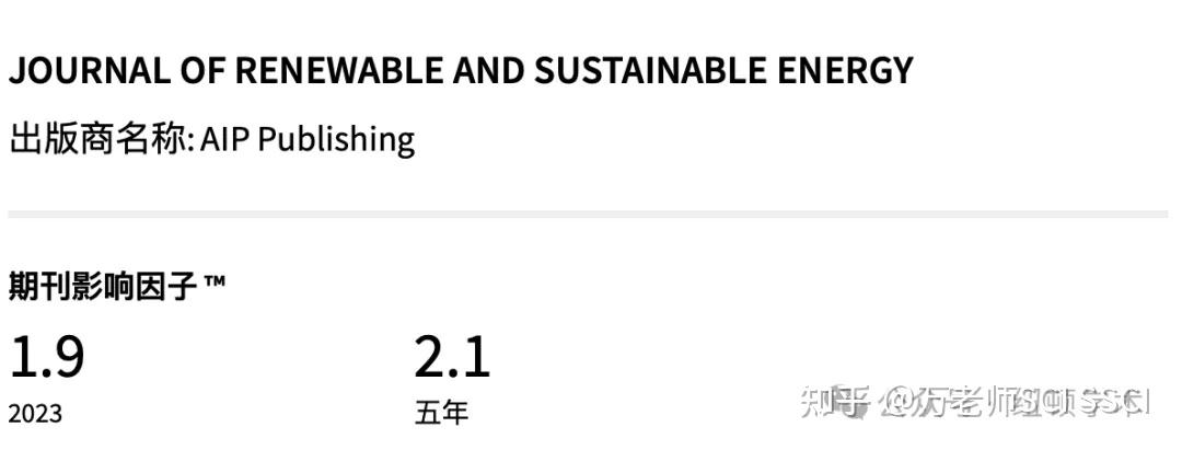 Jrse N407《Journal of Renewable and Sustainable Energy》工程技术大类SCI,中科院四区,因子1.9 - 知乎