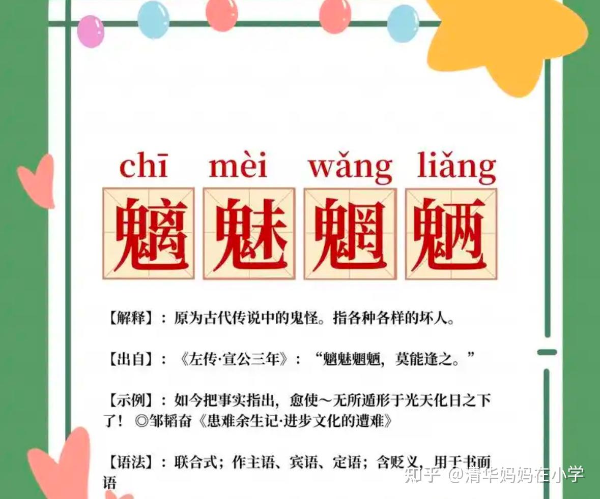 「未来」变「末来」,该怎么教孩子区分形近字? - 知乎