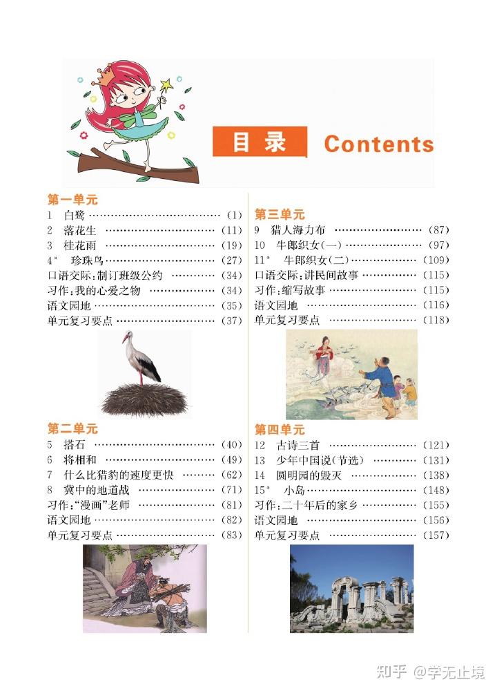 部编五年级上语文教材全解全息 - 知乎